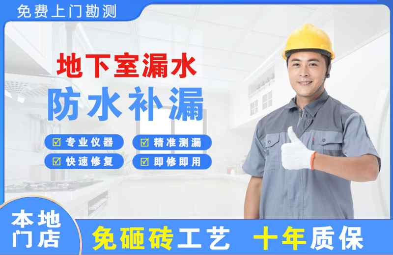 尖扎地下室漏水维修