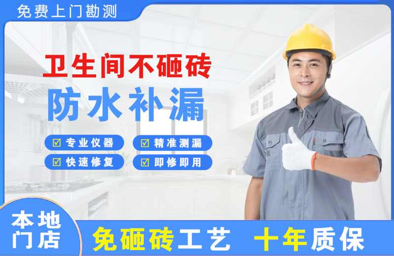 尖扎卫生间不砸砖修补漏水